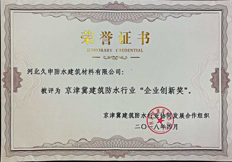 企業(yè)創(chuàng)新獎