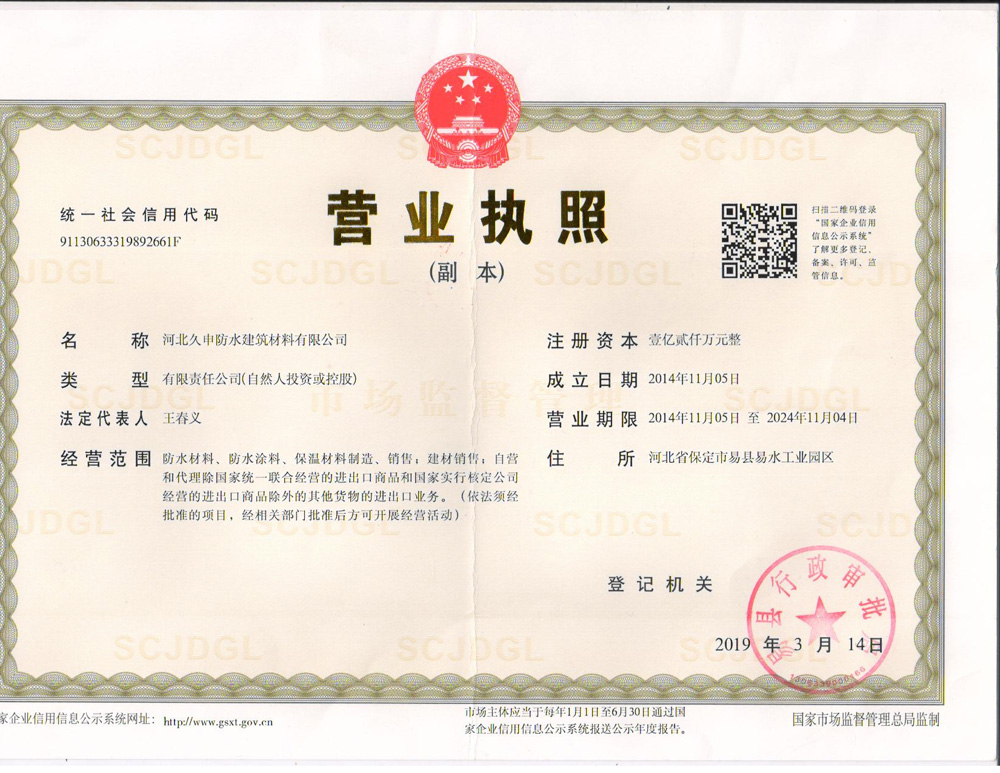 材料公司營業執照