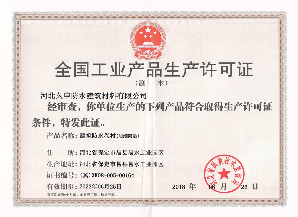 生產許可證