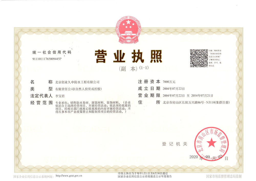 工程公司營業執照