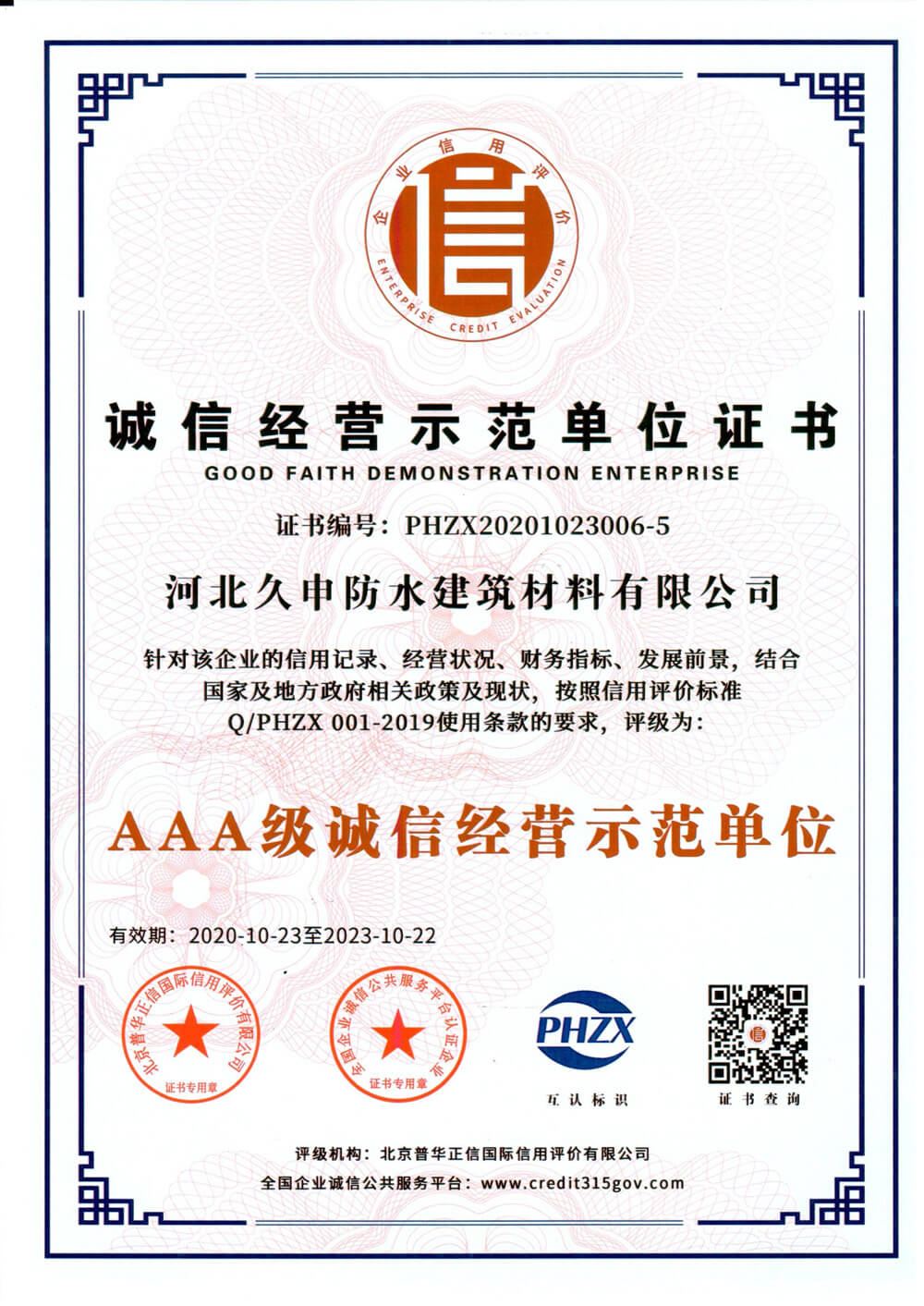 誠信經(jīng)營證書