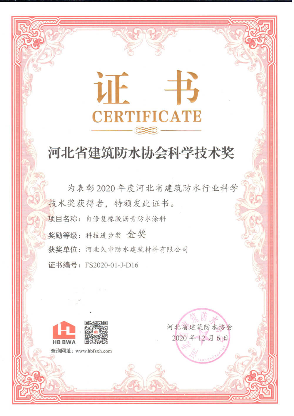 科技進步獎