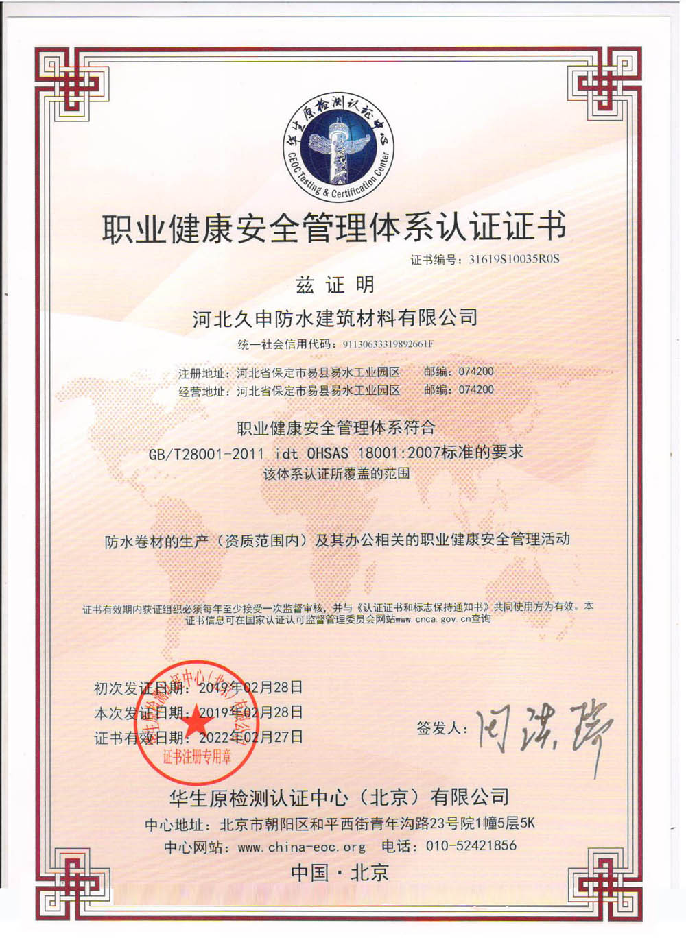 職業健康證書