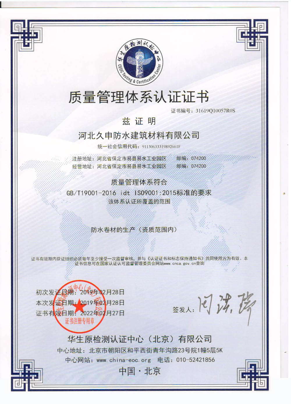 質量管理證書