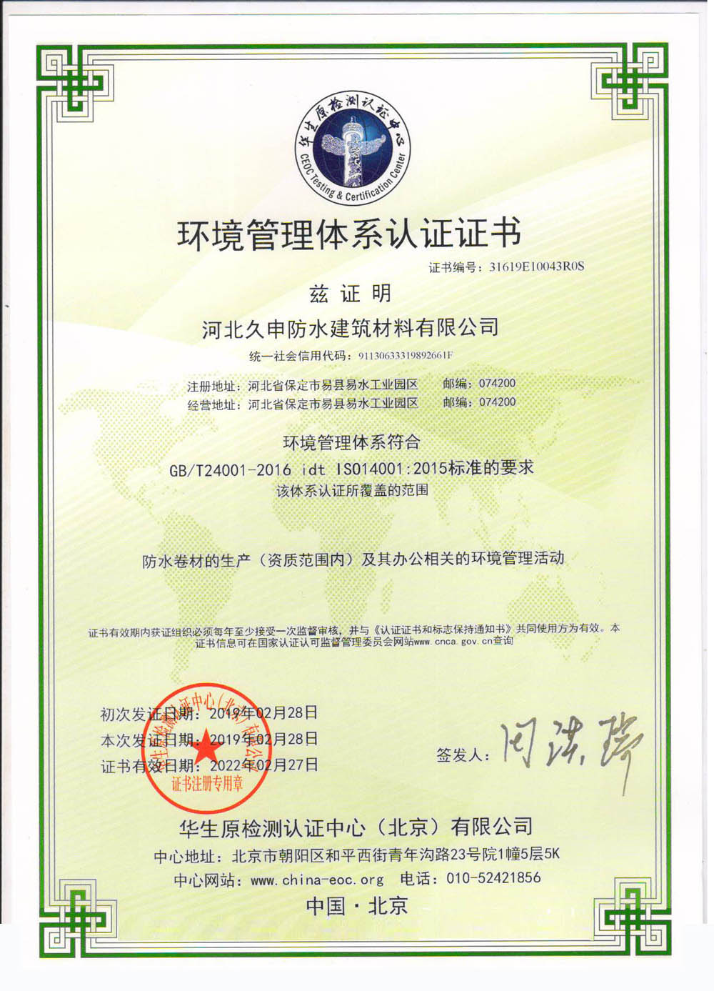 環境管理證書