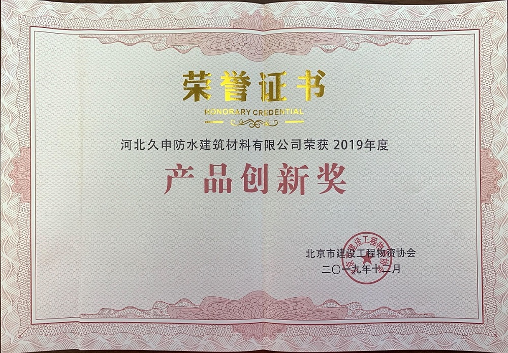 產品創(chuàng)新獎